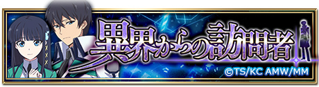 画像ギャラリー No.002のサムネイル画像 / 「ゼロから始める魔法の書」の世界に,司波達也&司波美雪が登場