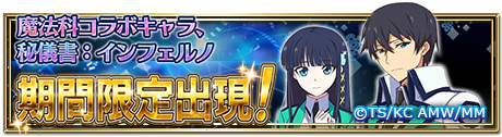 画像ギャラリー No.006のサムネイル画像 / 「ゼロから始める魔法の書」の世界に,司波達也&司波美雪が登場