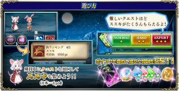 画像ギャラリー No.007のサムネイル画像 / 「ゼロから始める魔法の書」で,イベントクエスト“月見て跳ねる”が開催