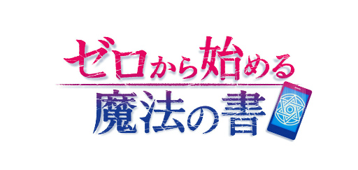 画像ギャラリー No.001のサムネイル画像 / 「ゼロから始める魔法の書」,イベントクエスト“まぼろしのスープ”が復刻