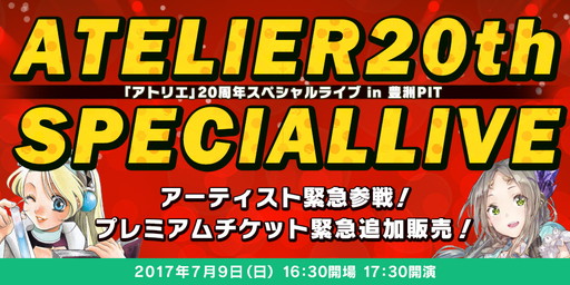 画像ギャラリー No.001のサムネイル画像 / 「アトリエ」20周年スペシャルライブ,ACRYLICSTABの出演が決定。プレミアムチケットの追加販売も