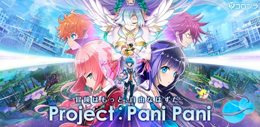 画像ギャラリー No.001のサムネイル画像 / スマホ向け新作ゲーム「Project:Pani Pani」の登場キャラが一部公開に。畠中 祐さん演じる天条ソルと花守ゆみりさん演じる姫輝スピカを紹介