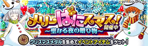 画像ギャラリー No.001のサムネイル画像 / 「PaniPani」,クリスマスイベント「メリーぱにスマス! 〜聖なる夜の贈り物〜」が開催