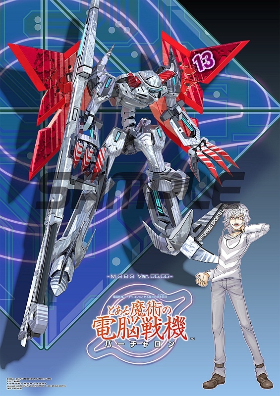 「とある魔術の電脳戦機」の店舗別予約特典が公開。試遊会を12月9日に実施「とある魔術の電脳戦機」の店舗別予約特典が公開。試遊会を12月9日に実施