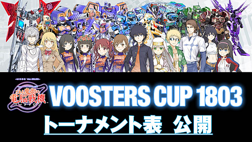 画像ギャラリー No.001のサムネイル画像 / 「とある魔術の電脳戦機」公式大会の予選トーナメント表が公開