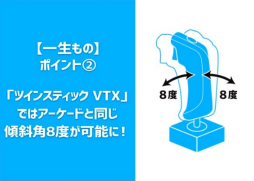 画像ギャラリー No.004のサムネイル画像 / 「ツインスティック・プロジェクト」でバーチャロンの未来を切り開きたい。亙 重郎氏とタニタの責任者に企画へ懸ける思いを聞いた