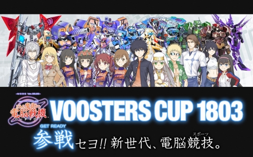 ꡼ No.001 | ֤ȤѤǾﵡ׸VOOSTERS CUP 1803ͽؤλüդ