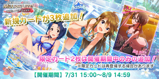 画像ギャラリー No.002のサムネイル画像 / 「アイドルマスター ミリシタ」，夏のログインボーナス＆リゾートガシャを実施