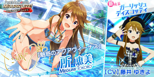 画像ギャラリー No.004のサムネイル画像 / 「アイドルマスター ミリシタ」，夏のログインボーナス＆リゾートガシャを実施