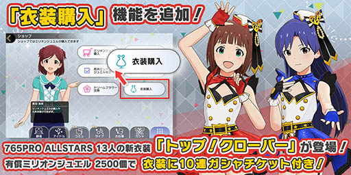 画像ギャラリー No.002のサムネイル画像 / 「ミリシタ」,テレビCM第4弾の放映を記念してミリオンジュエル2500個のプレゼントキャンペーンを実施中。楽曲「READY!!」の無料DLも