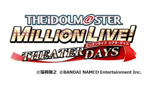 画像ギャラリー No.005のサムネイル画像 / 「ニコニコ超会議2018」,超ゲームエリアの追加情報が発表。「ミリシタ」ステージなど