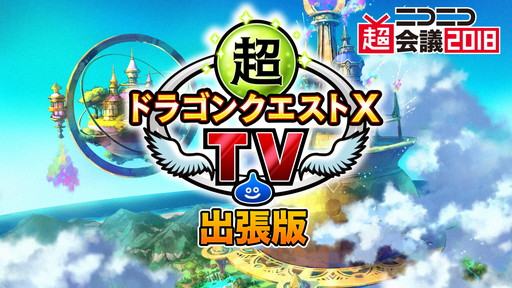 画像ギャラリー No.006のサムネイル画像 / 「ニコニコ超会議2018」,超ゲームエリアの追加情報が発表。「ミリシタ」ステージなど
