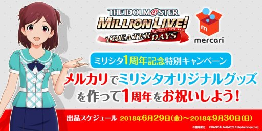 画像ギャラリー No.011のサムネイル画像 / 「アイマス ミリシタ」の10回プラチナガシャが期間限定で1日1回無料に。サービス開始1周年を記念したキャンペーンやイベントが開催中