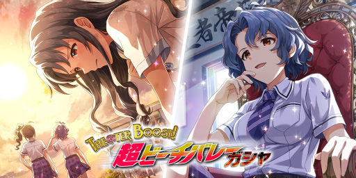 画像ギャラリー No.003のサムネイル画像 / 「ミリシタ」,楽曲“ビッグバンズバリボー!!!!!”が楽しめるイベントを開催