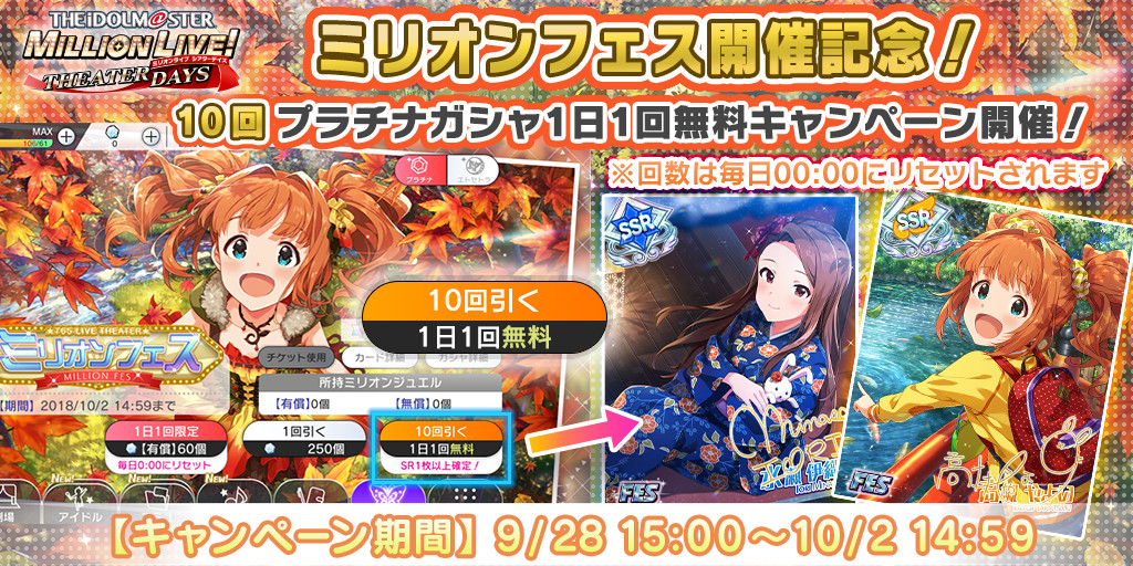 画像集サムネイル一覧 ミリシタ Ssrカードの出現率が2倍になる期間