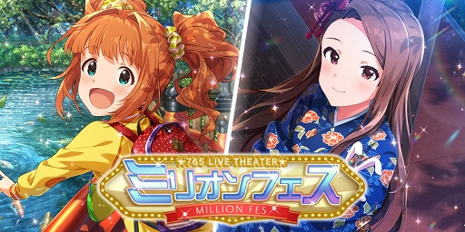 ミリシタ Ssrカードの出現率が2倍になる期間限定イベント ミリオンフェス を開催 ミリシタ Ssrカードの出現率が2倍になる期間限定イベント ミリオンフェス を開催