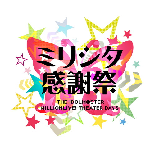 画像ギャラリー No.001のサムネイル画像 / 「ミリシタ」，アプリ内で「ミリシタ感謝祭」の生配信を実施