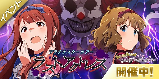 画像ギャラリー No.002のサムネイル画像 / 「ミリシタ」,楽曲「ラスト・アクトレス」が楽しめる期間限定イベントを開催