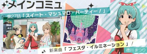 画像ギャラリー No.018のサムネイル画像 / 「ミリシタ」,楽曲「ラスト・アクトレス」が楽しめる期間限定イベントを開催