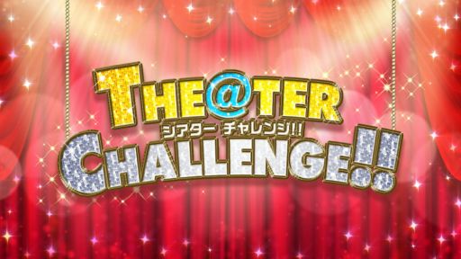 画像ギャラリー No.019のサムネイル画像 / 「ミリシタ」,楽曲「ラスト・アクトレス」が楽しめる期間限定イベントを開催