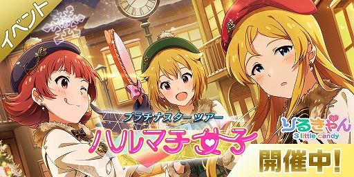 画像ギャラリー No.002のサムネイル画像 / 「ミリシタ」,楽曲「ハルマチ女子」が楽しめる期間限定イベントが開催