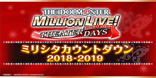 画像ギャラリー No.002のサムネイル画像 / 「ミリシタ」,10連ガシャ1日1回無料キャンペーンを実施中