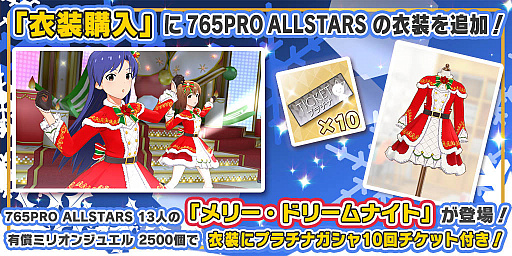 画像ギャラリー No.006のサムネイル画像 / 「ミリシタ」,10連ガシャ1日1回無料キャンペーンを実施中