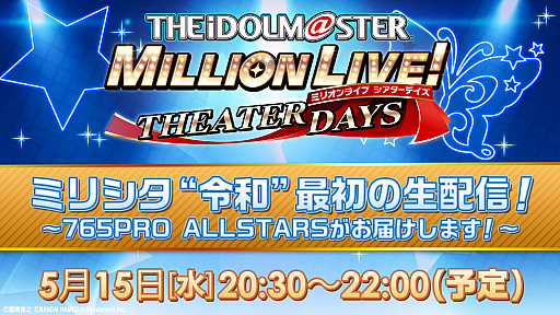 画像ギャラリー No.003のサムネイル画像 / 「ミリシタ」,期間限定イベント「プラチナスターツアー〜Episode. Tiara〜」がスタート