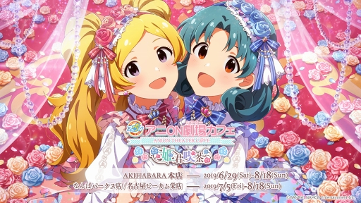 画像ギャラリー No.001のサムネイル画像 / 「ミリシタ」コラボカフェが6月29日から期間限定オープン。東京・大阪・名古屋の3店舗にて