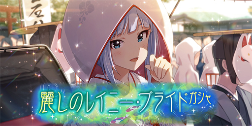 画像ギャラリー No.007のサムネイル画像 / 「ミリシタ」,期間限定イベント「プラチナスターツアー〜White Vows〜」が開催中