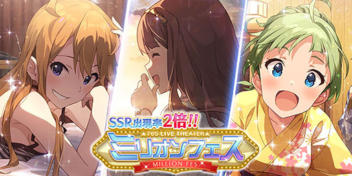 ミリシタ の配信2周年を記念して 10回プラチナガシャ無料キャンペーン がスタート Ssrカードの出現率が2倍になるミリオンフェスも開催中