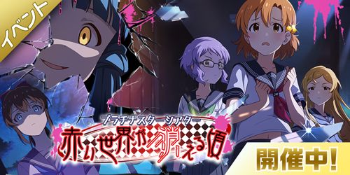画像ギャラリー No.005のサムネイル画像 / 「ミリシタ」,楽曲「赤い世界が消える頃」で楽しむ期間限定イベントが開始