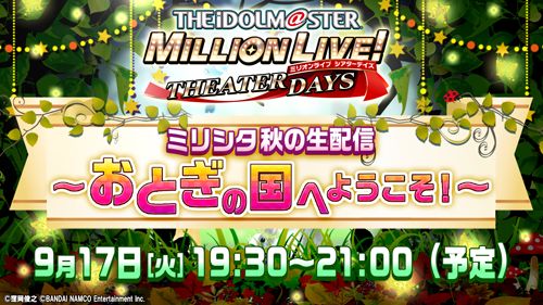 画像ギャラリー No.007のサムネイル画像 / 「ミリシタ」,楽曲「赤い世界が消える頃」で楽しむ期間限定イベントが開始