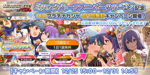 画像ギャラリー No.005のサムネイル画像 / 「ミリシタ」,SSRカード出現率2倍の「ミリオンフェス」が開催。10回ガシャ1日1回無料キャンペーンも