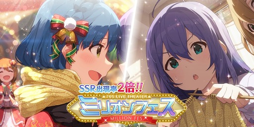 ミリシタ Ssrカード出現率2倍の ミリオンフェス が開催 10回ガシャ1日1回無料キャンペーンも