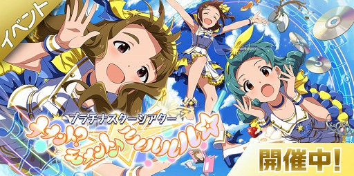 ミリシタ 楽曲 メメント モメント ルルルルル で遊べる期間限定イベントが開催