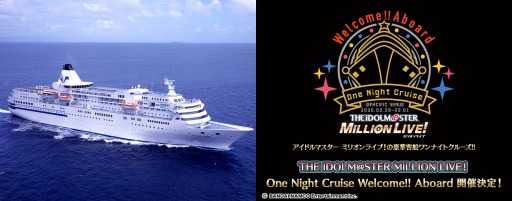 ���������꡼ No.001�Υ���ͥ������ / ��THE IDOLM@STER MILLION LIVE! One Night Cruise Welcome!! Aboard�פ����������ʥ����륹�����ɤαƶ�����ߤ�