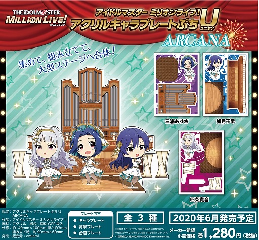 ミリシタ Sherry N Cherryとarcanaの新アイテムがあみあみから6月に登場