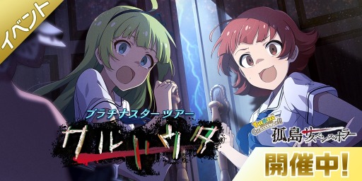 ミリシタ イベント プラチナスターツアー クルリウタ が開催中