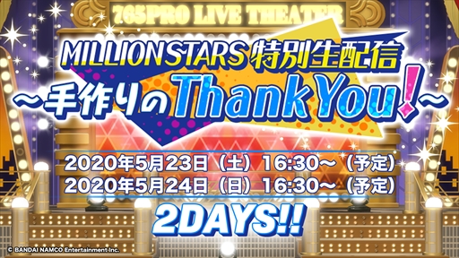 画像ギャラリー No.001のサムネイル画像 / 「THE IDOLM@STER MILLION LIVE!」MILLIONSTARSの特別生配信が5月23日,24日にニコニコ動画で放送