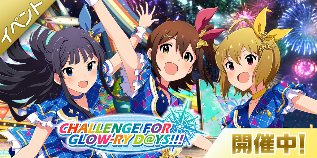 ミリシタ が本日配信3周年 新規srカードを獲得可能な記念イベントや 10回プラチナガシャ無料キャンペーンなどが開催中