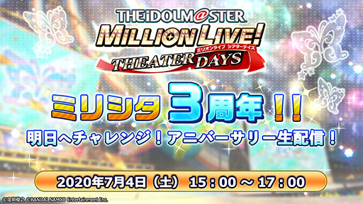 画像ギャラリー No.016のサムネイル画像 / 「ミリシタ」が本日配信3周年。新規SRカードを獲得可能な記念イベントや,10回プラチナガシャ無料キャンペーンなどが開催中