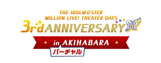 画像ギャラリー No.017のサムネイル画像 / 「ミリシタ」が本日配信3周年。新規SRカードを獲得可能な記念イベントや,10回プラチナガシャ無料キャンペーンなどが開催中