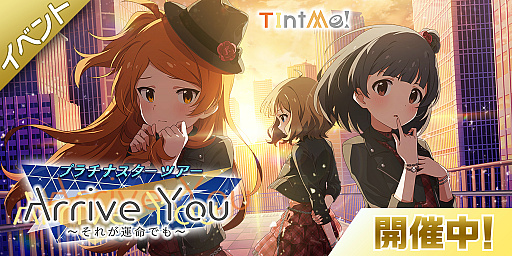 画像ギャラリー No.005のサムネイル画像 / 「アイマス シアターデイズ」,イベント“プラチナスターツアー〜Arrive You〜”が開催中