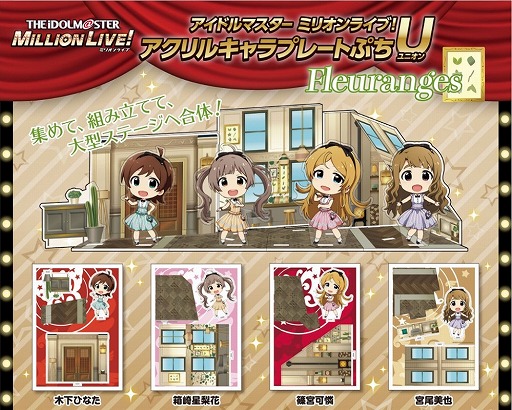 画像ギャラリー No.002のサムネイル画像 / 「アイドルマスター ミリオンライブ! アクリルキャラプレートぷちU」の新商品があみあみから2021年2月に発売