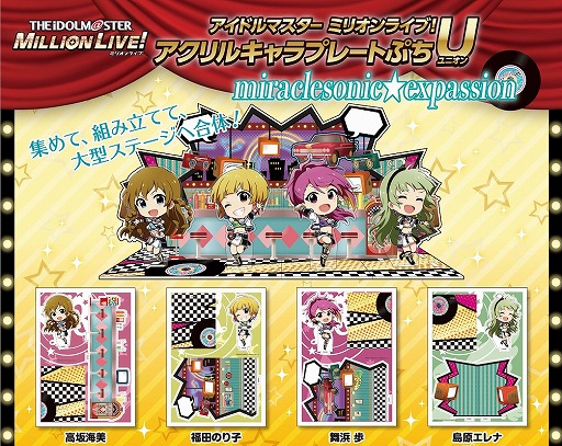 画像ギャラリー No.007のサムネイル画像 / 「アイドルマスター ミリオンライブ! アクリルキャラプレートぷちU」の新商品があみあみから2021年2月に発売