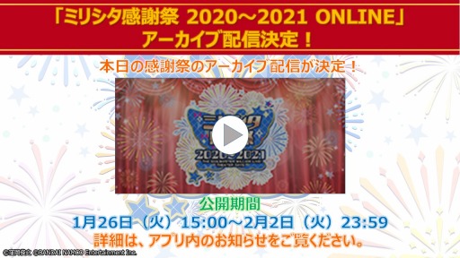 画像ギャラリー No.002のサムネイル画像 / 「ミリシタ」，近日開催予定のイベント“プラチナスターチューン”など感謝祭で発表された情報が公開