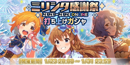 画像ギャラリー No.008のサムネイル画像 / 「ミリシタ」，近日開催予定のイベント“プラチナスターチューン”など感謝祭で発表された情報が公開