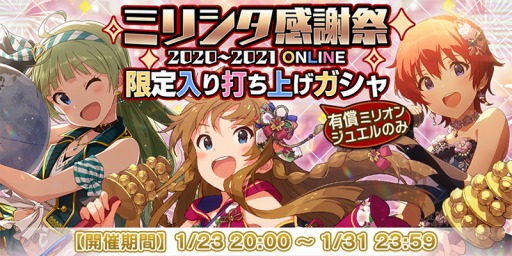 画像ギャラリー No.009のサムネイル画像 / 「ミリシタ」，近日開催予定のイベント“プラチナスターチューン”など感謝祭で発表された情報が公開