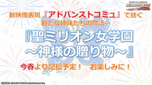 画像ギャラリー No.013のサムネイル画像 / 「ミリシタ」，近日開催予定のイベント“プラチナスターチューン”など感謝祭で発表された情報が公開